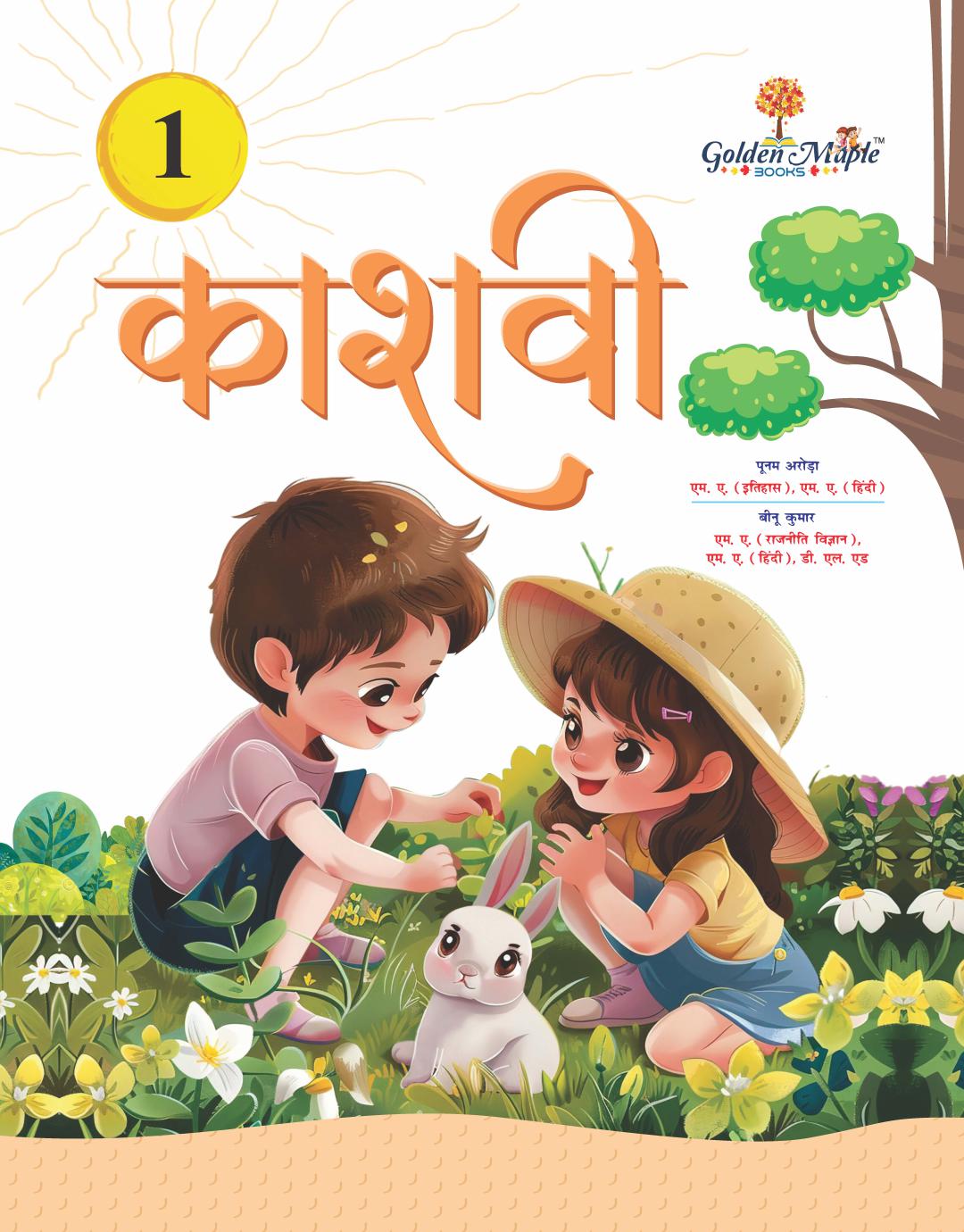 Book Cover: HINDI