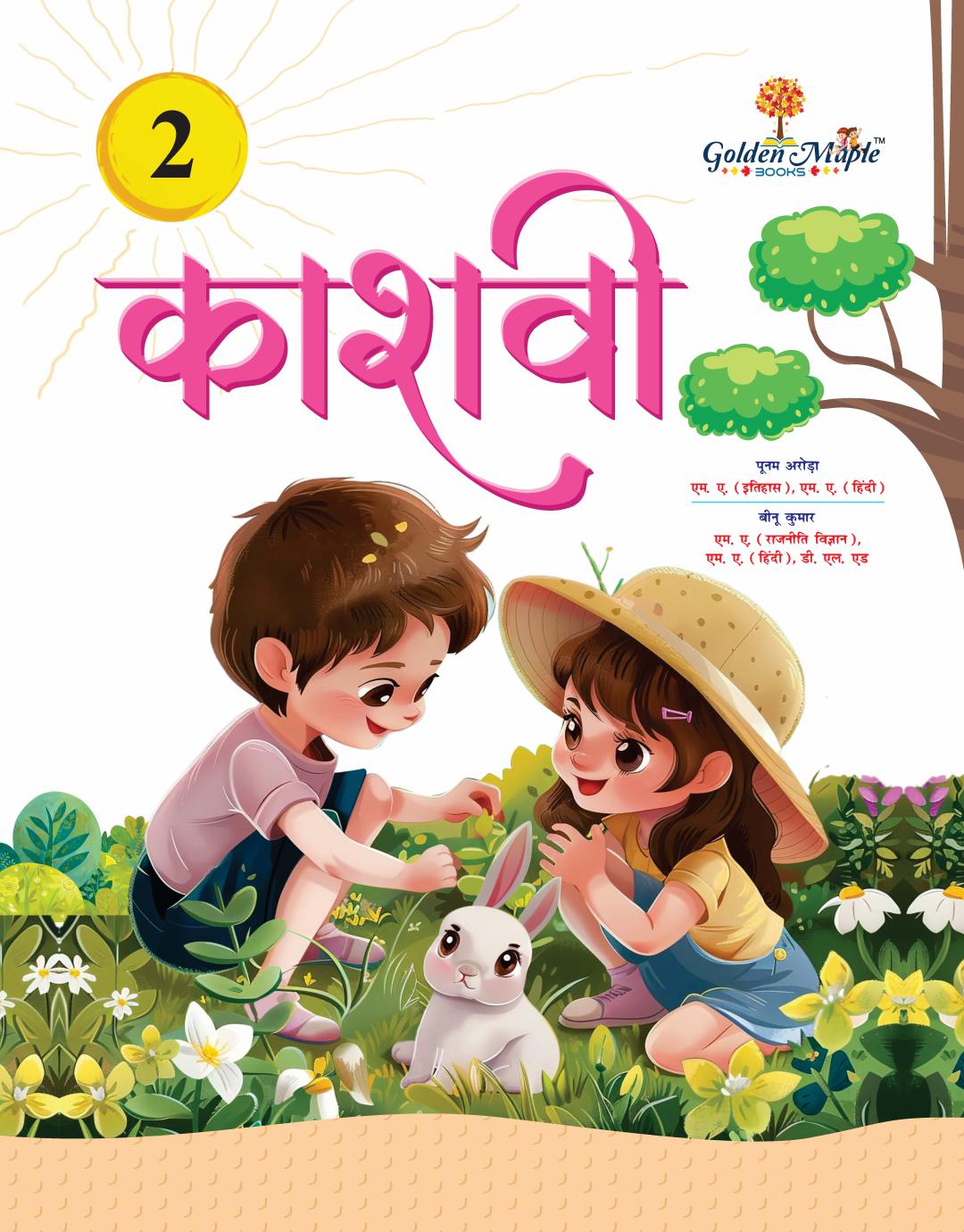 Book Cover: HINDI
