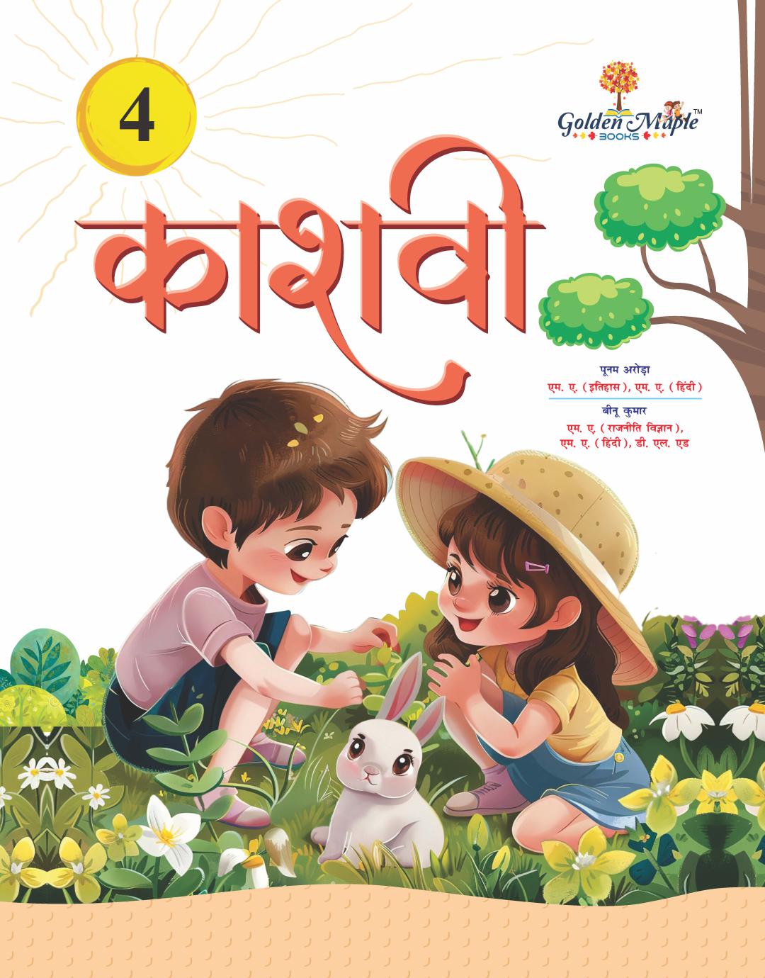 Book Cover: HINDI