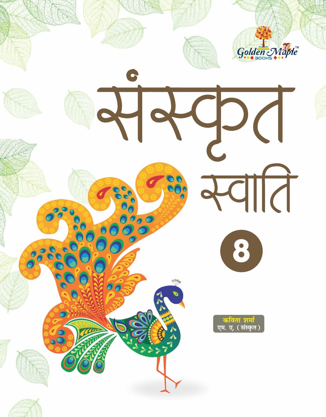 Book Cover: SANSKRIT SVAATI