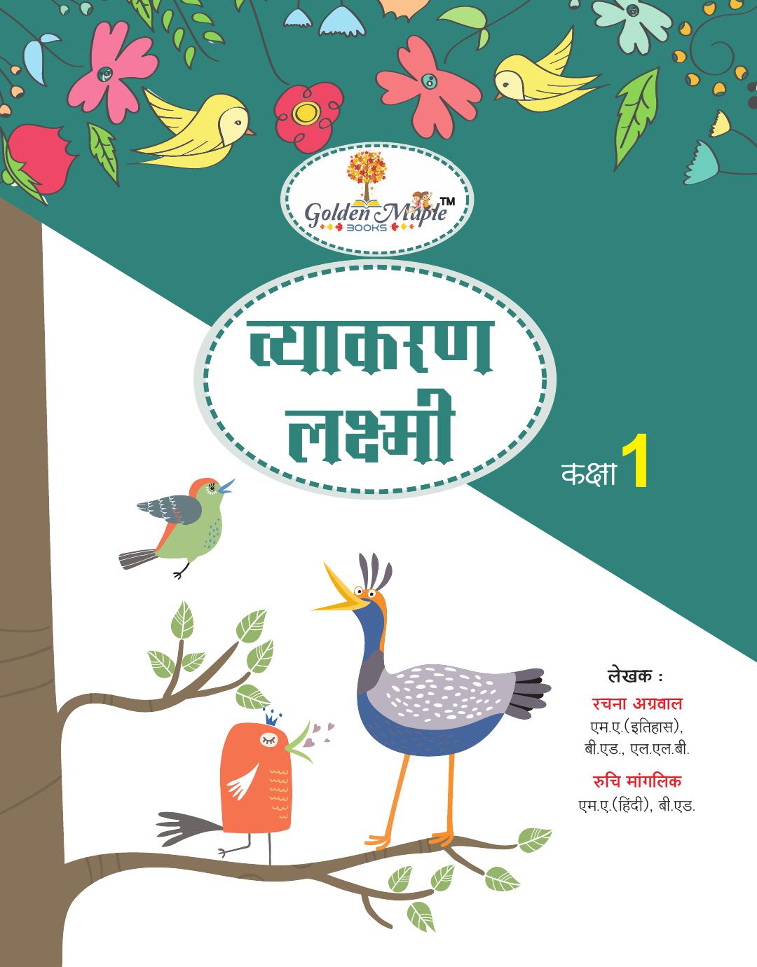 Book Cover: VYAKARAN