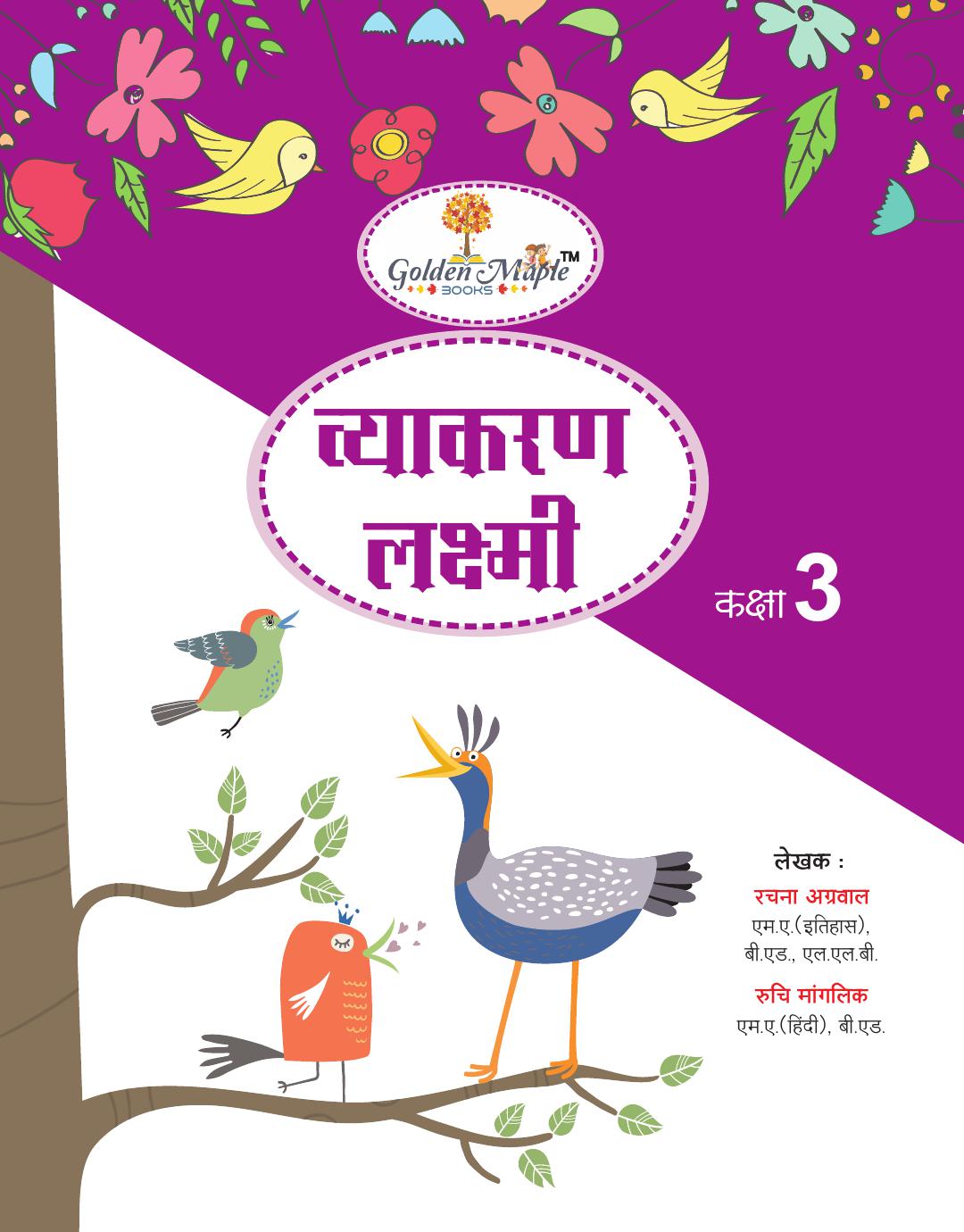 Book Cover: VYAKARAN