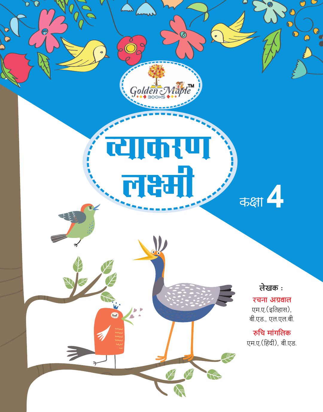 Book Cover: VYAKARAN