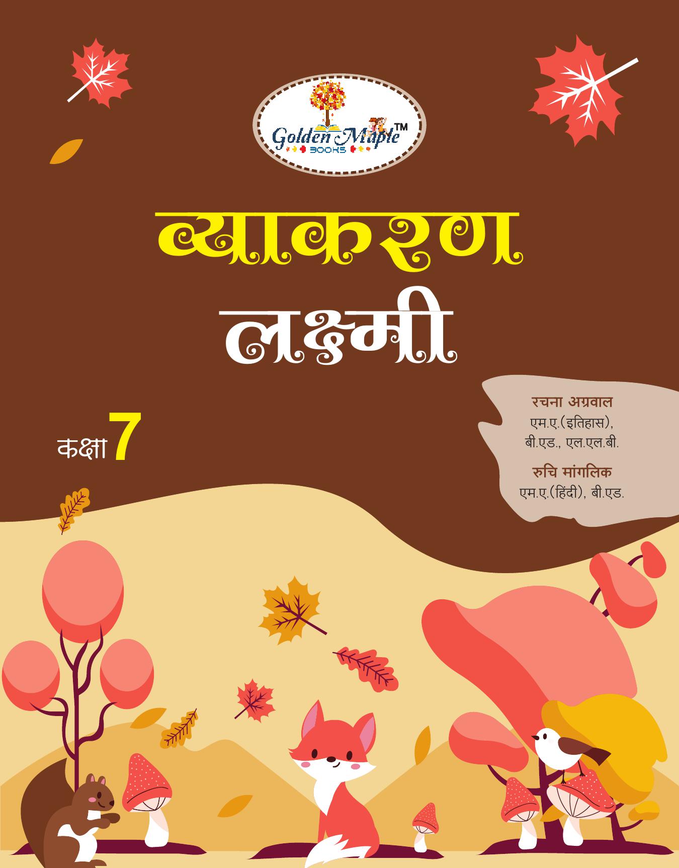 Book Cover: VYAKARAN