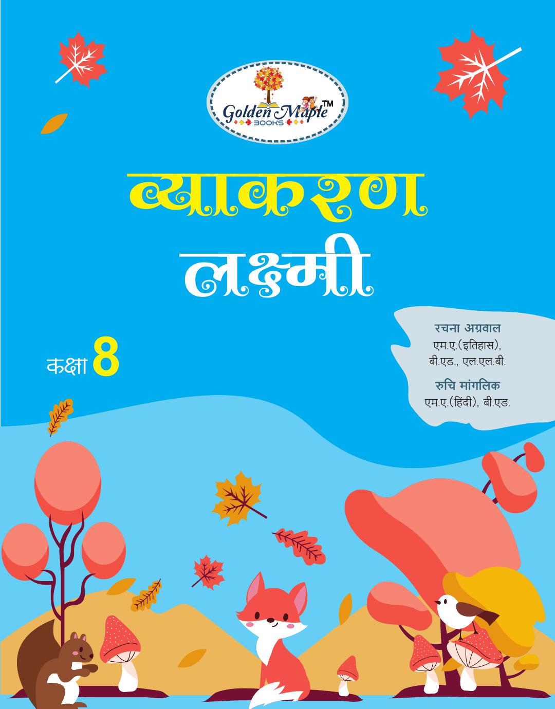 Book Cover: VYAKARAN